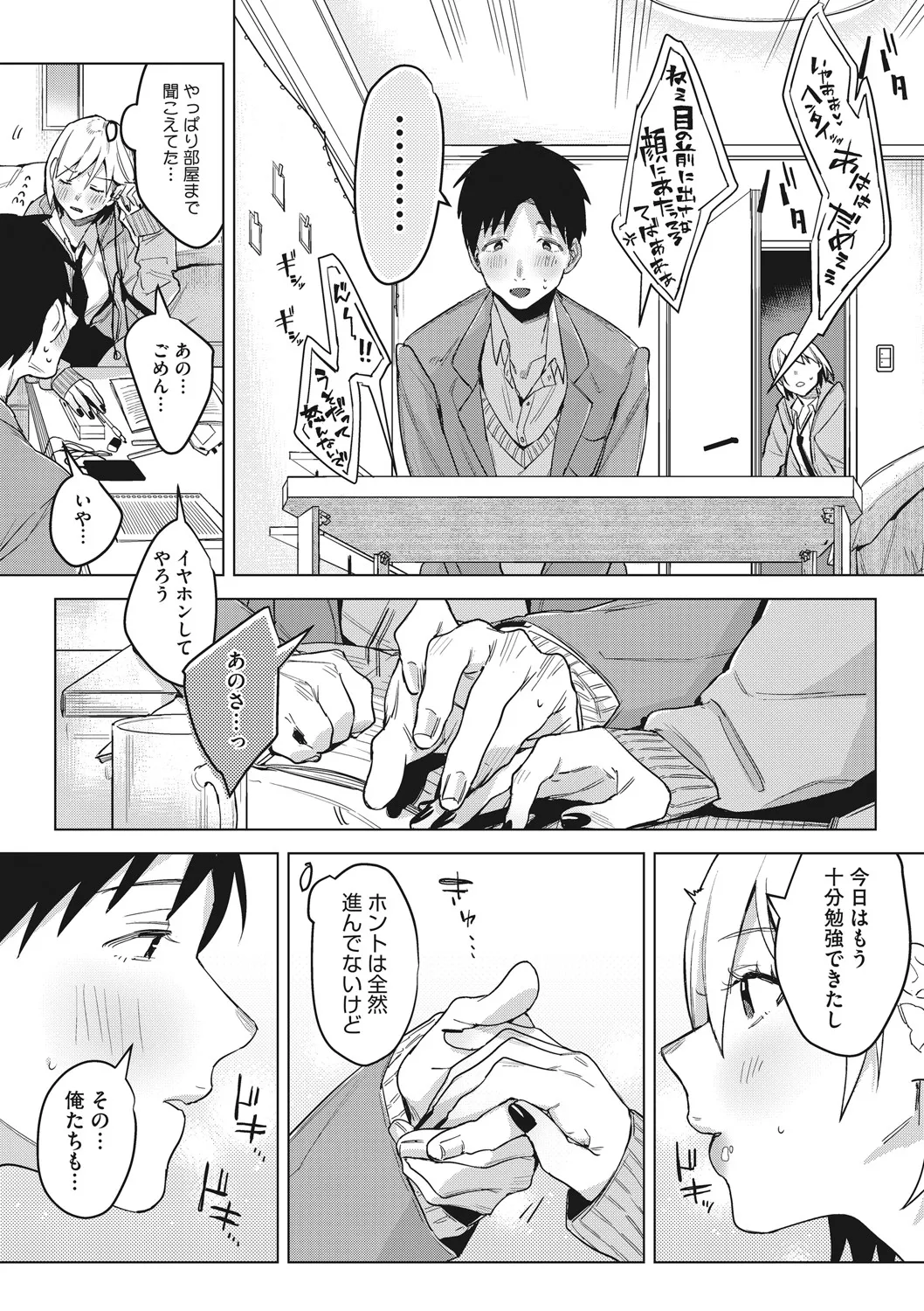 初モノ、 page 7 full