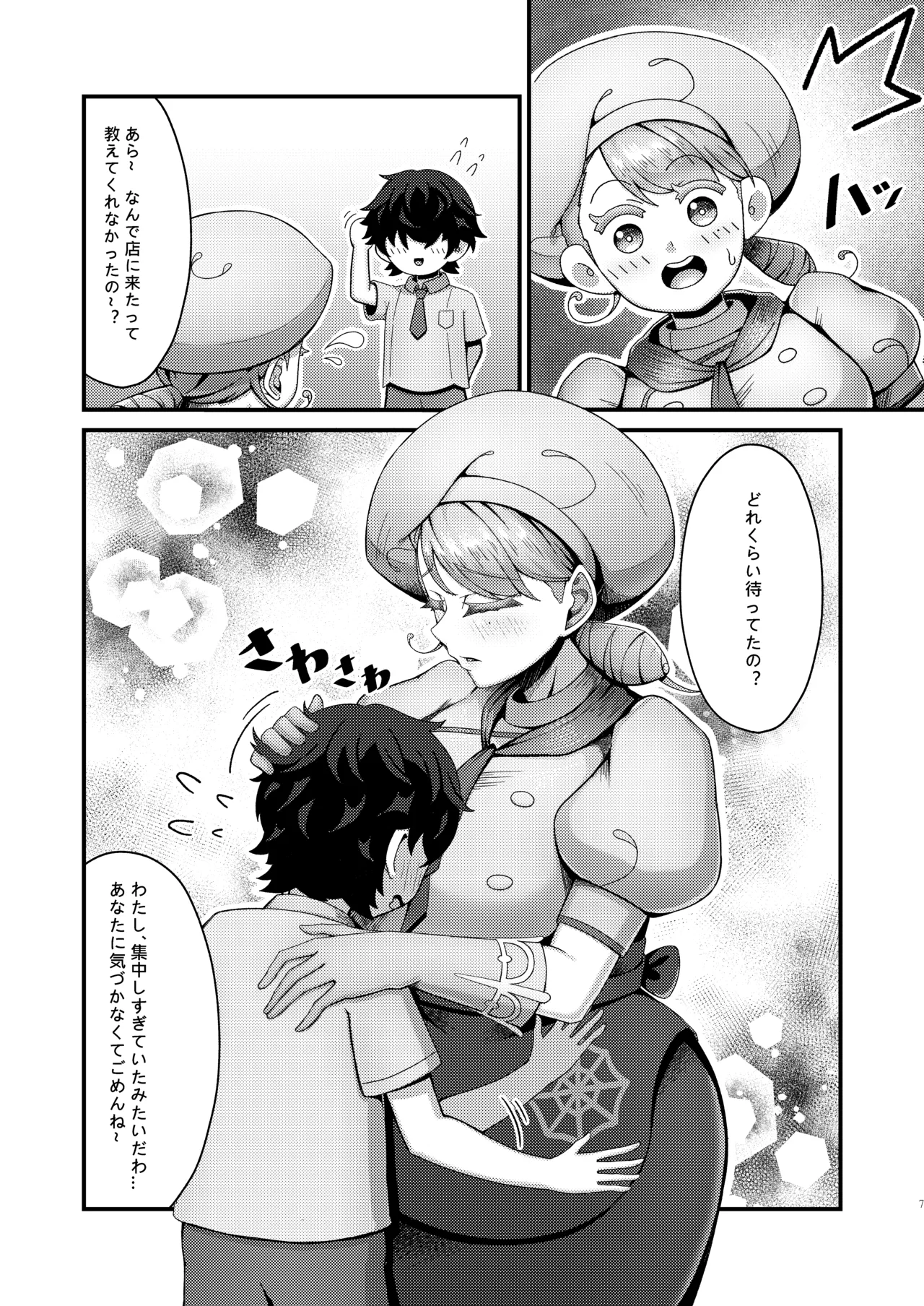 KuQ | カエデお姉ちゃんとイチャイチャ♡ page 6 full