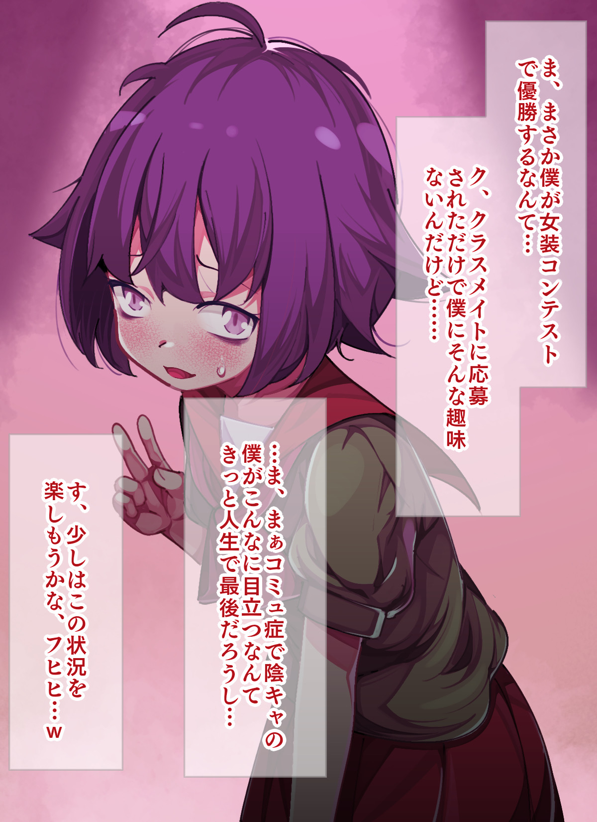 陰キャ男の娘が陽キャ同級生に告白されてイチャラブ調教エッチ page 5 full