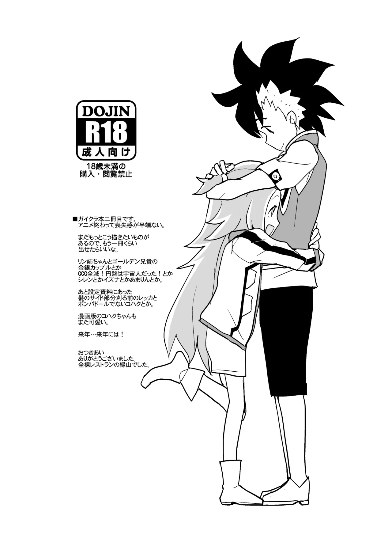 コハクちゃん本その2 page 7 full