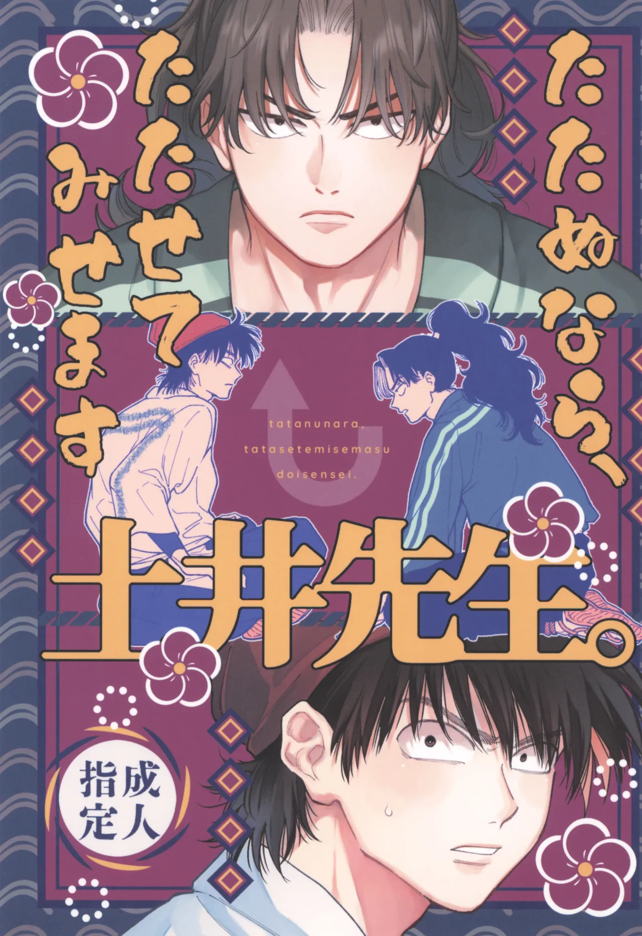 Tatanunara, tata sete misemasu Doi sensei page 1 full