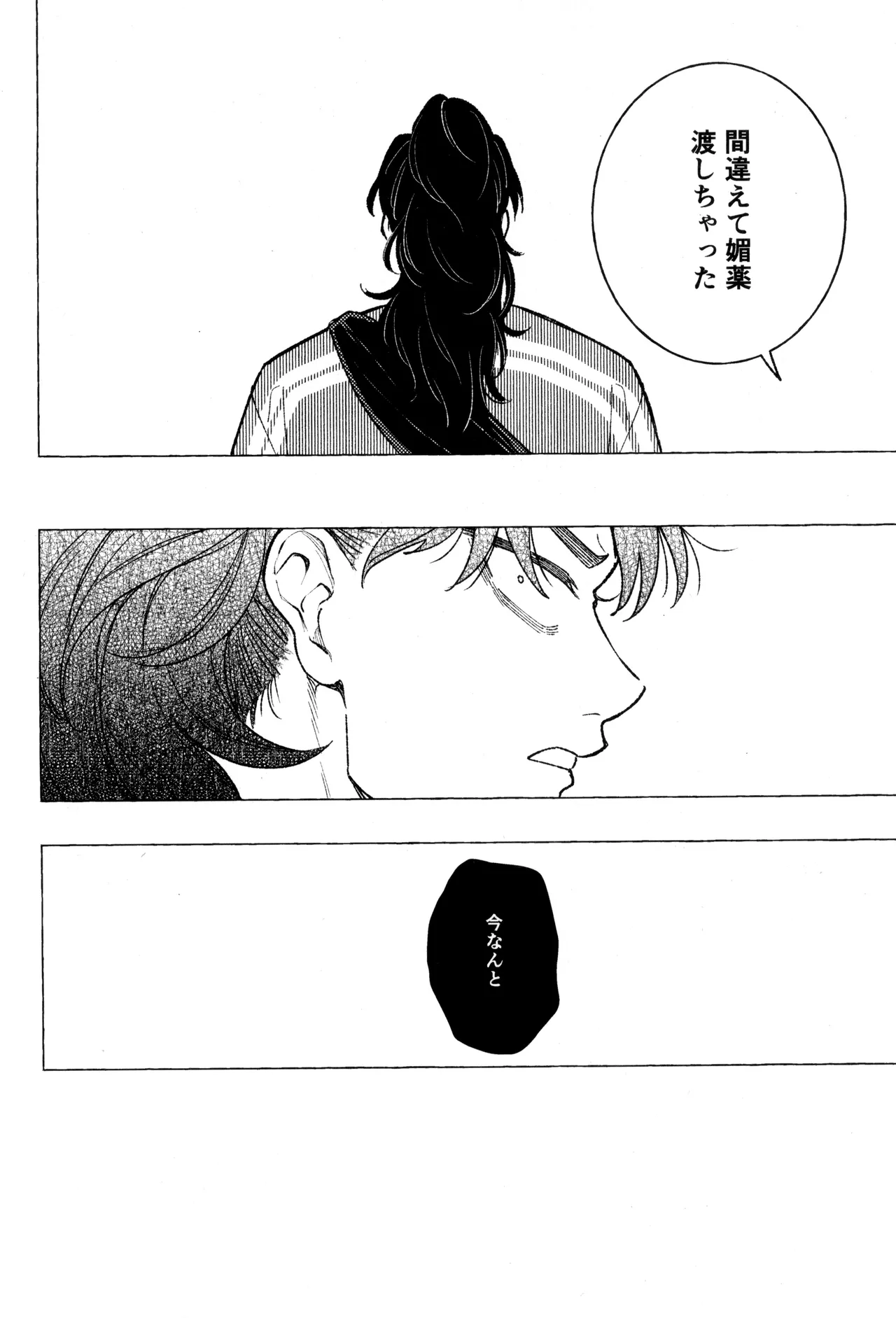 Tatanunara, tata sete misemasu Doi sensei page 10 full