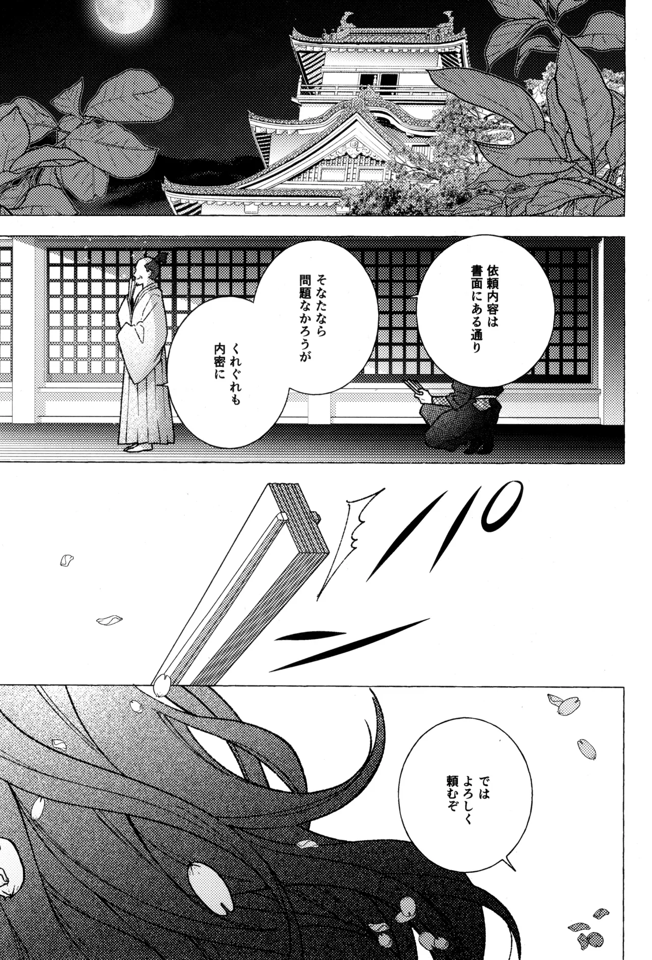 Tatanunara, tata sete misemasu Doi sensei page 3 full