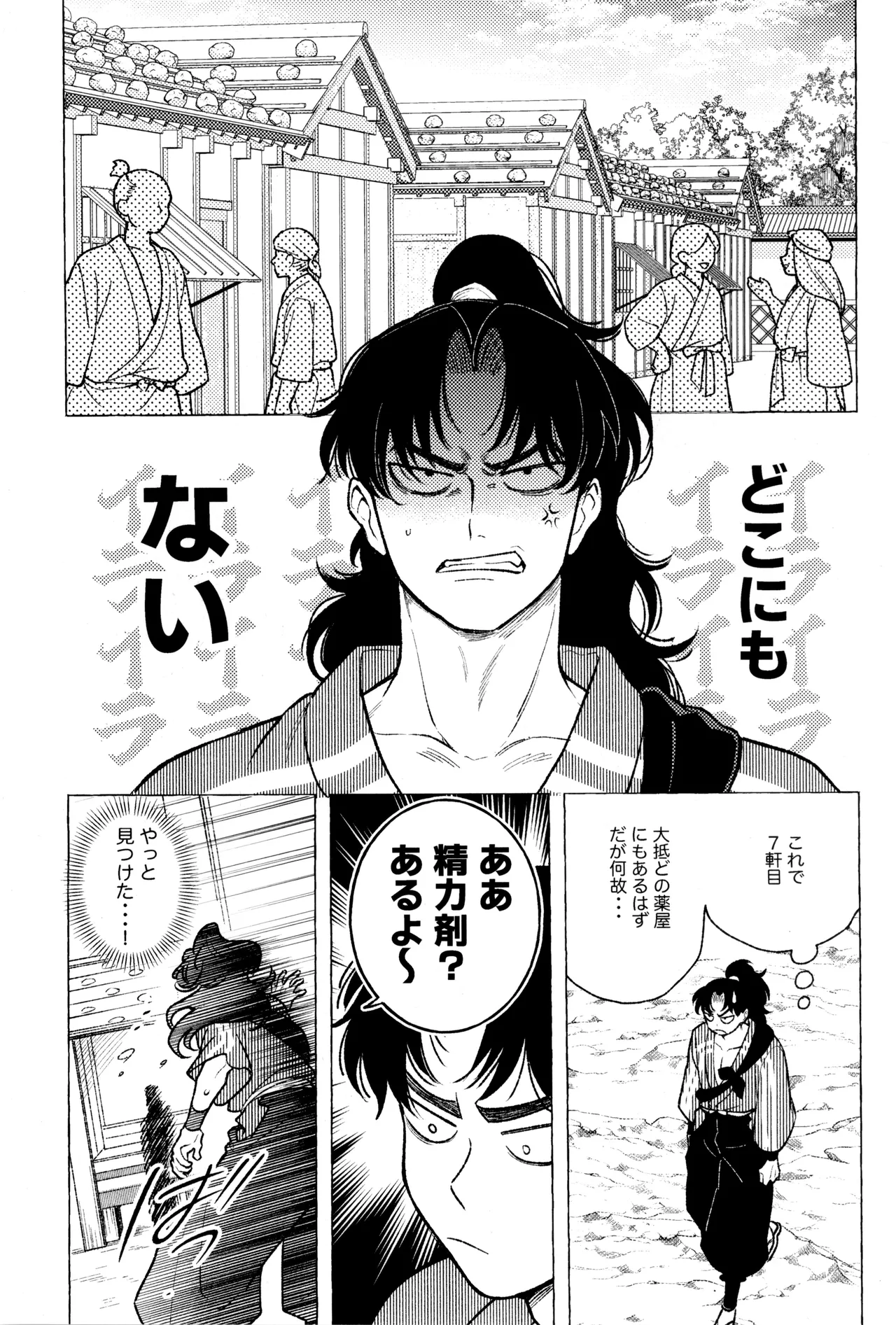 Tatanunara, tata sete misemasu Doi sensei page 7 full