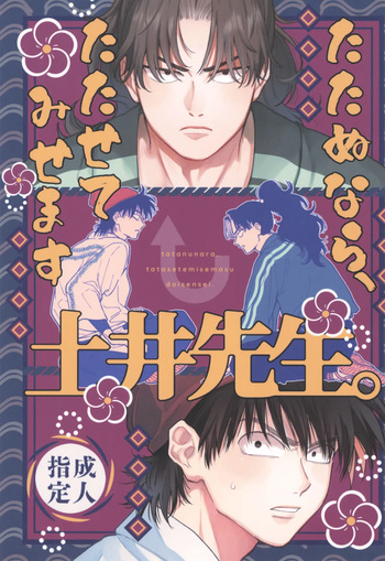 Tatanunara, tata sete misemasu Doi sensei cover