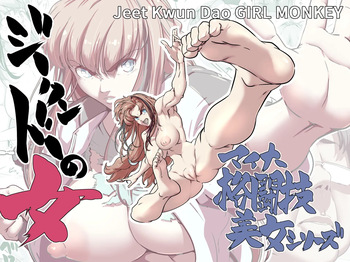 Minor Kakutougi Bijo Series Jeet Kwun Dao no Onna - Jeet Kwun Dao GIRL MONKEY | Beauties Using Niche Martial Art Styles Series - Jeet Kune Do Woman cover