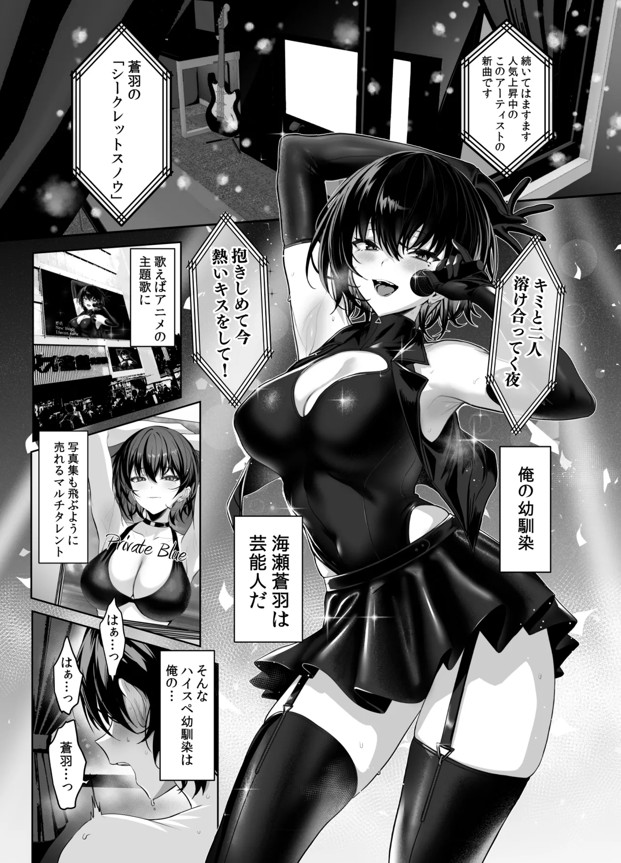 海瀬蒼羽はキミだけのモノになりたい２ page 1 full