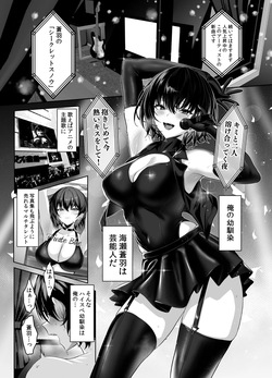 海瀬蒼羽はキミだけのモノになりたい２