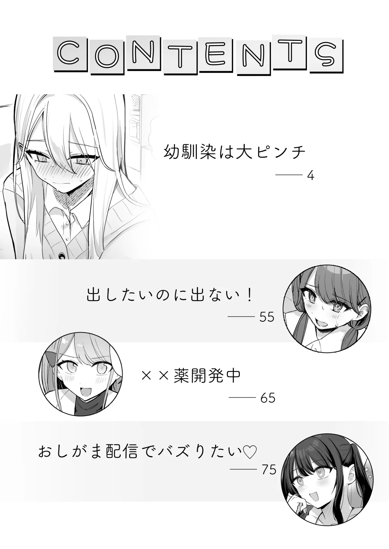 Osananajimi wa dai pinchi + tanpen 3 sakuhin page 3 full