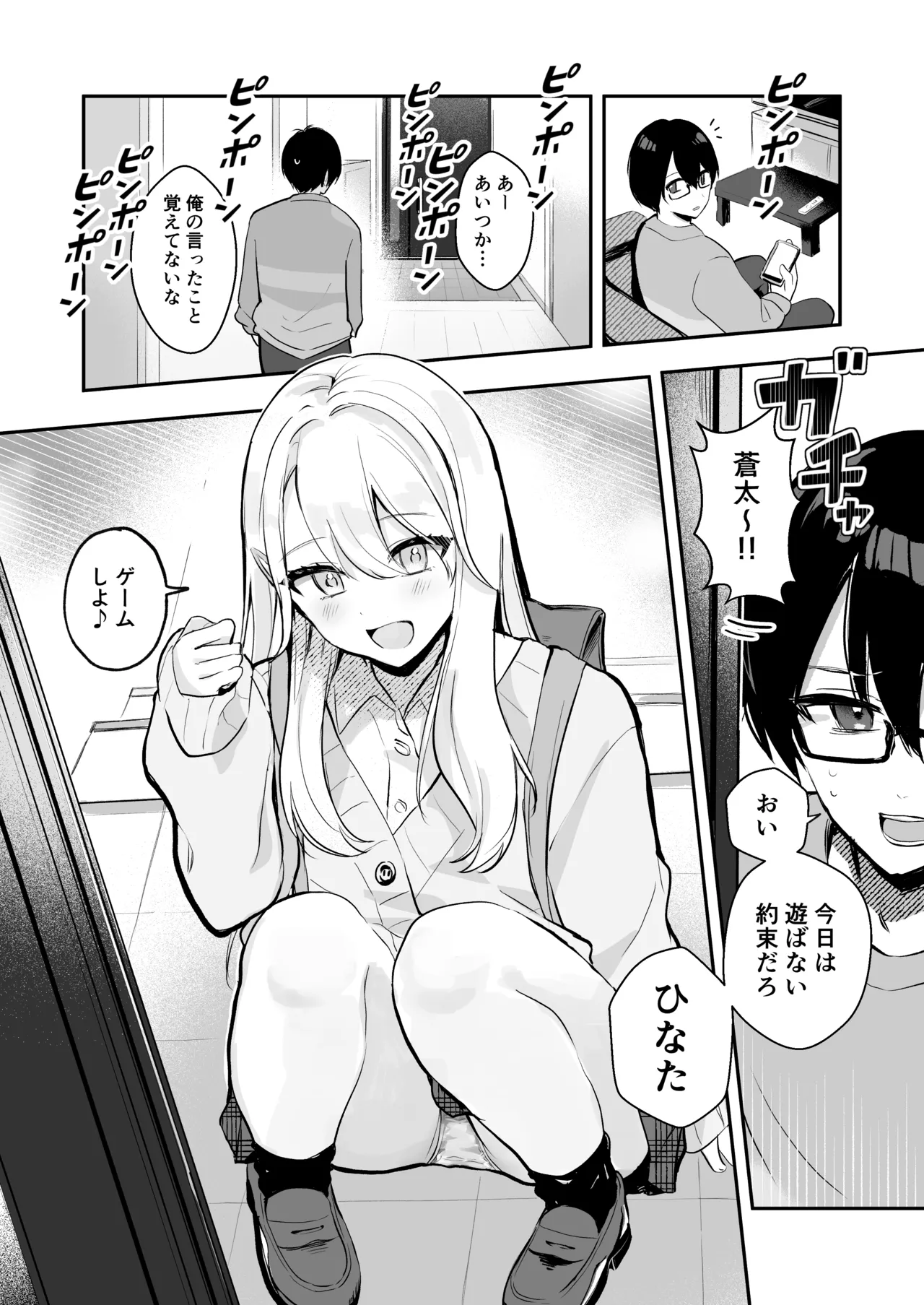 Osananajimi wa dai pinchi + tanpen 3 sakuhin page 4 full