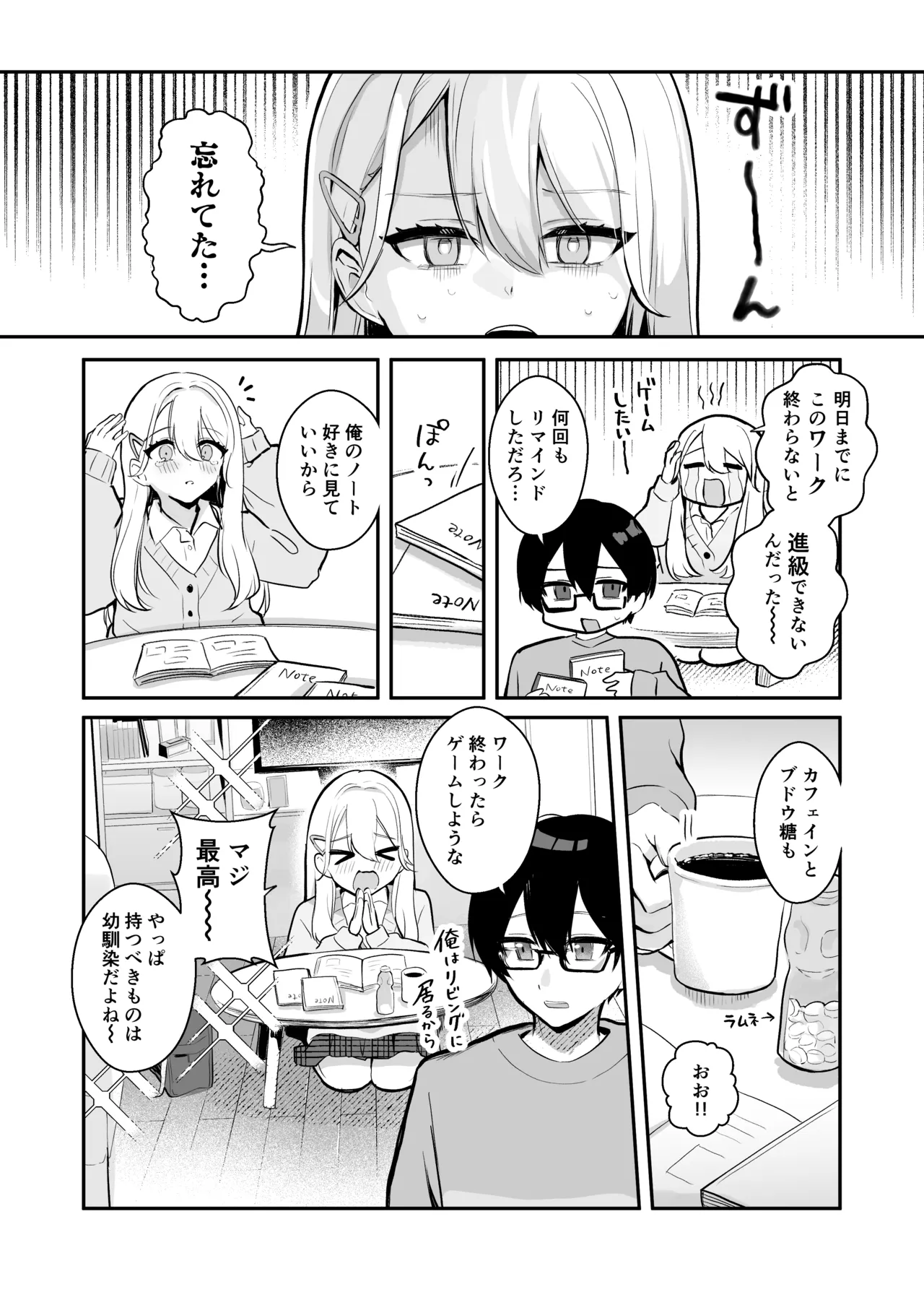 Osananajimi wa dai pinchi + tanpen 3 sakuhin page 6 full