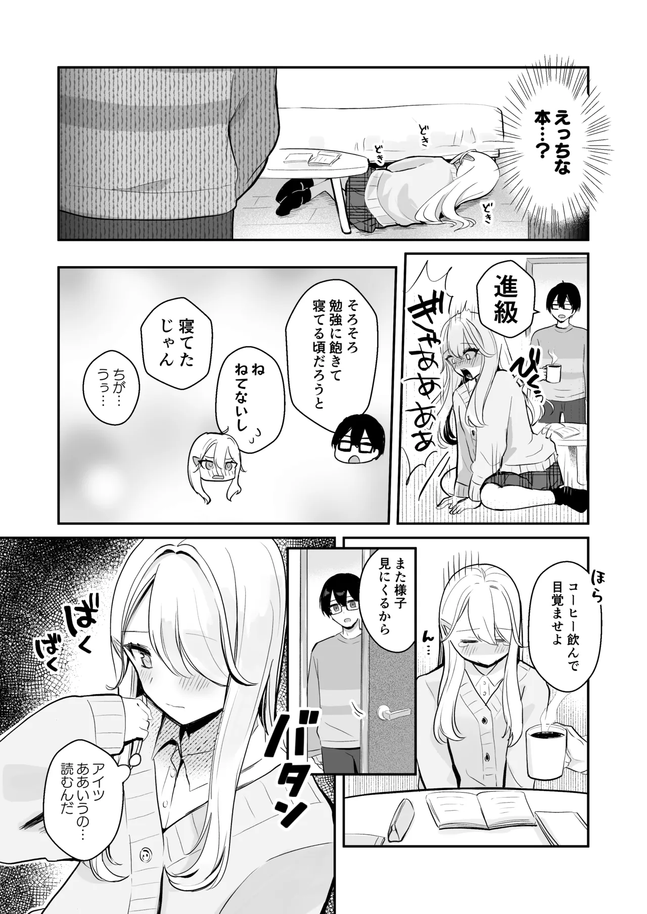 Osananajimi wa dai pinchi + tanpen 3 sakuhin page 8 full
