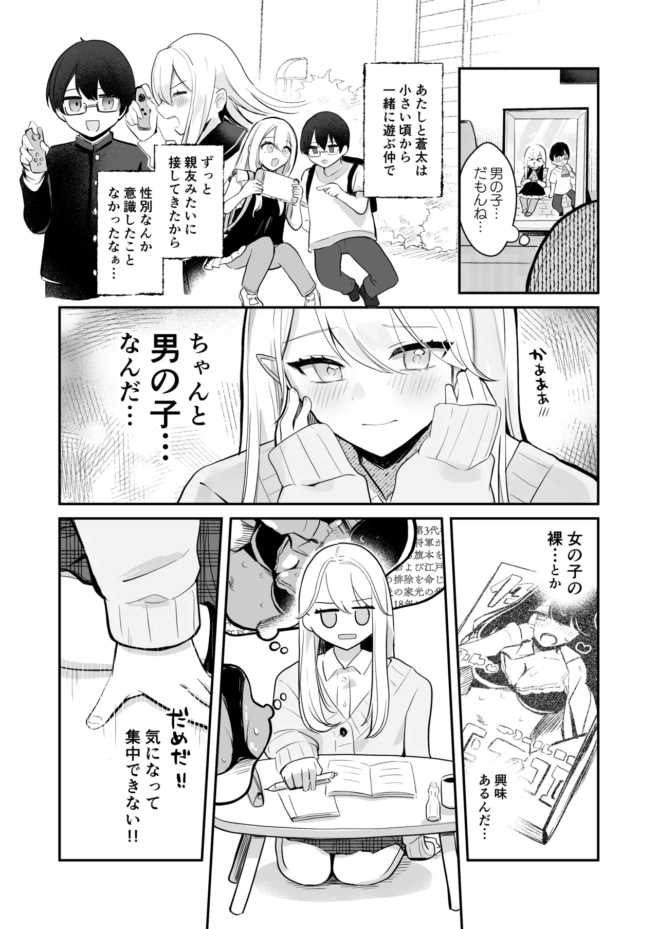 Osananajimi wa dai pinchi + tanpen 3 sakuhin page 9 full