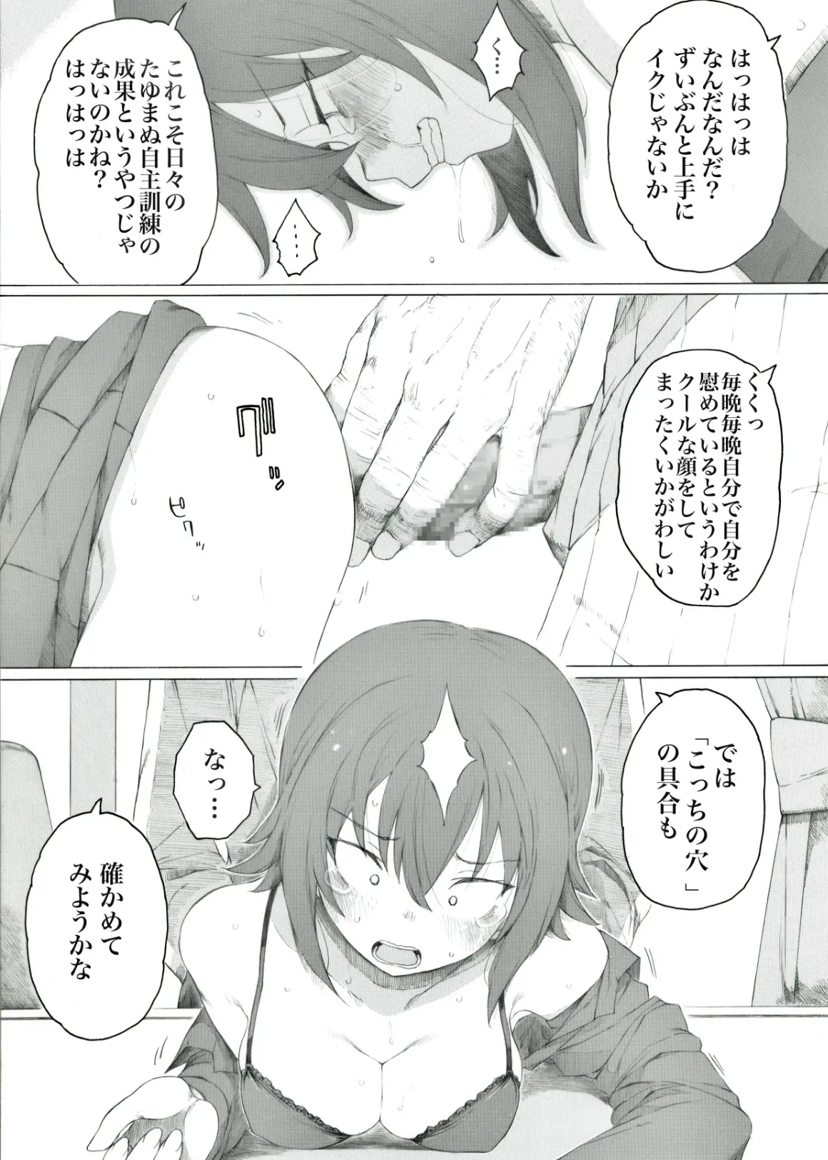 戦車のメンテナンスにはすごくお金がかかるようです page 6 full