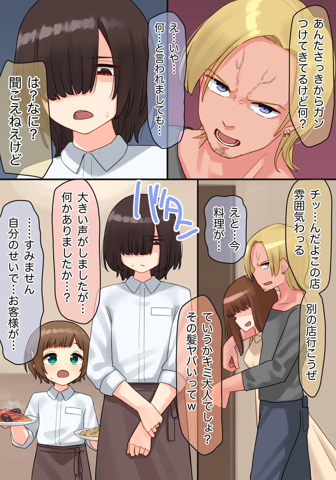 年下のちっちゃい先輩×スワッピングNTR page 5 full