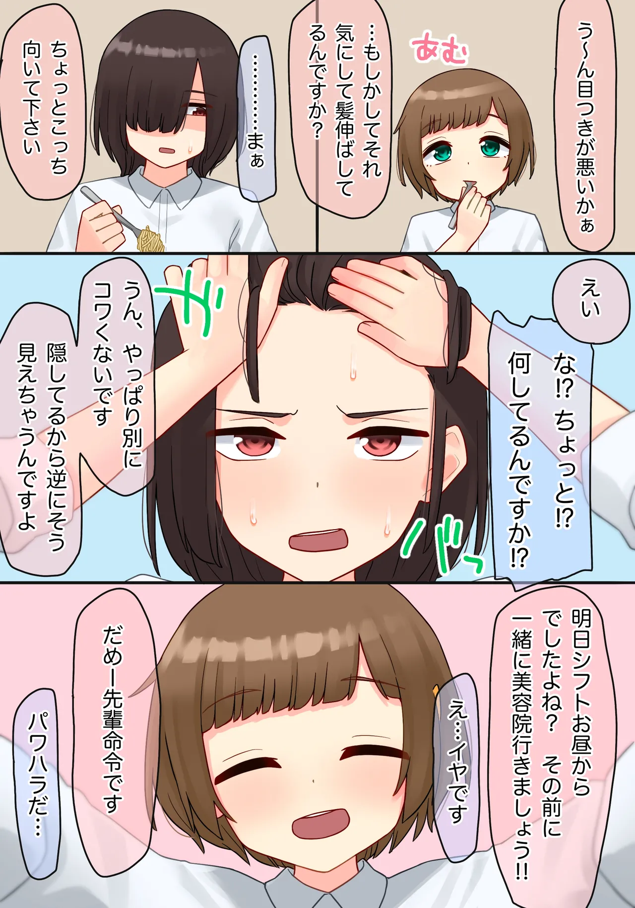 年下のちっちゃい先輩×スワッピングNTR page 6 full