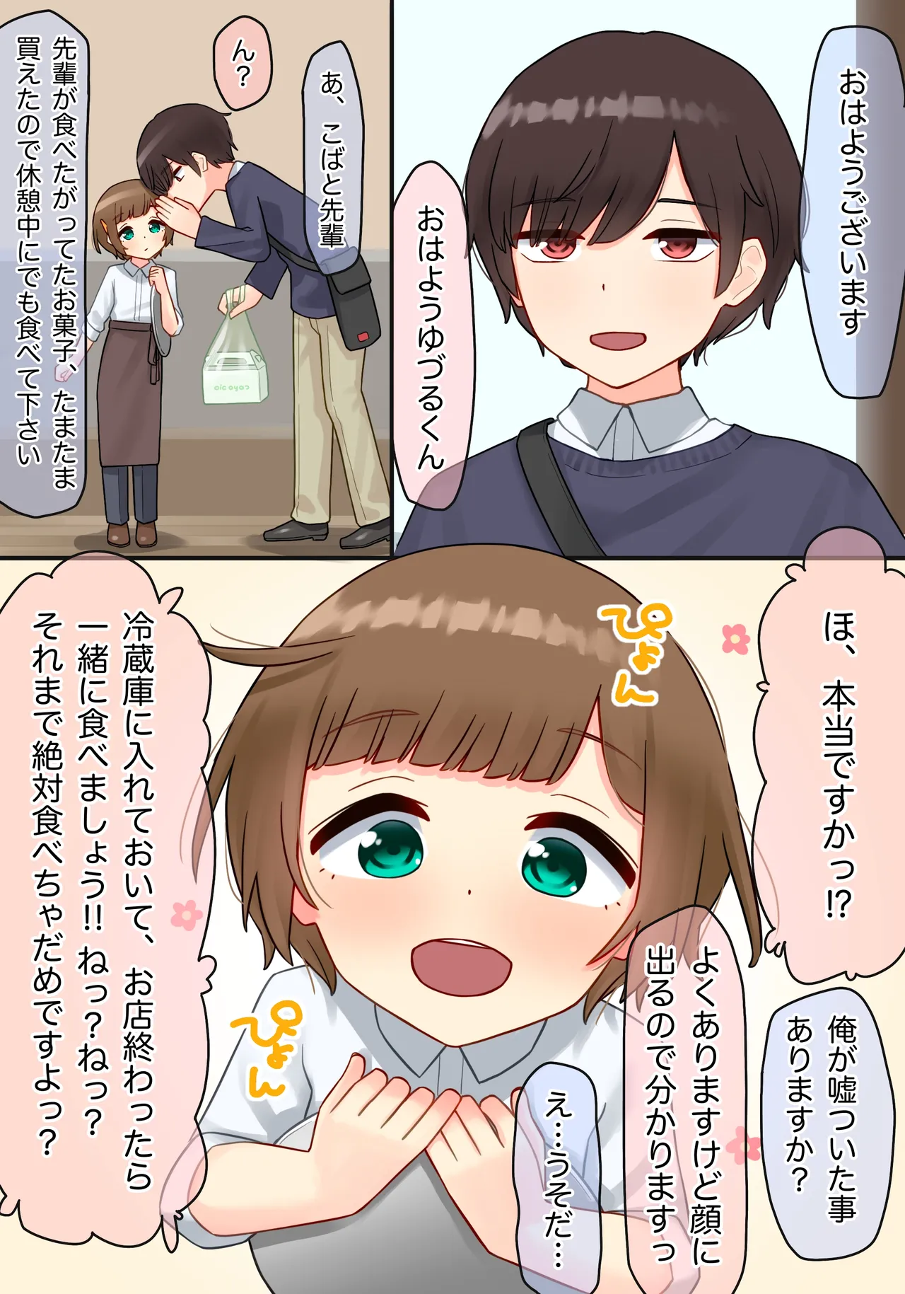 年下のちっちゃい先輩×スワッピングNTR page 7 full