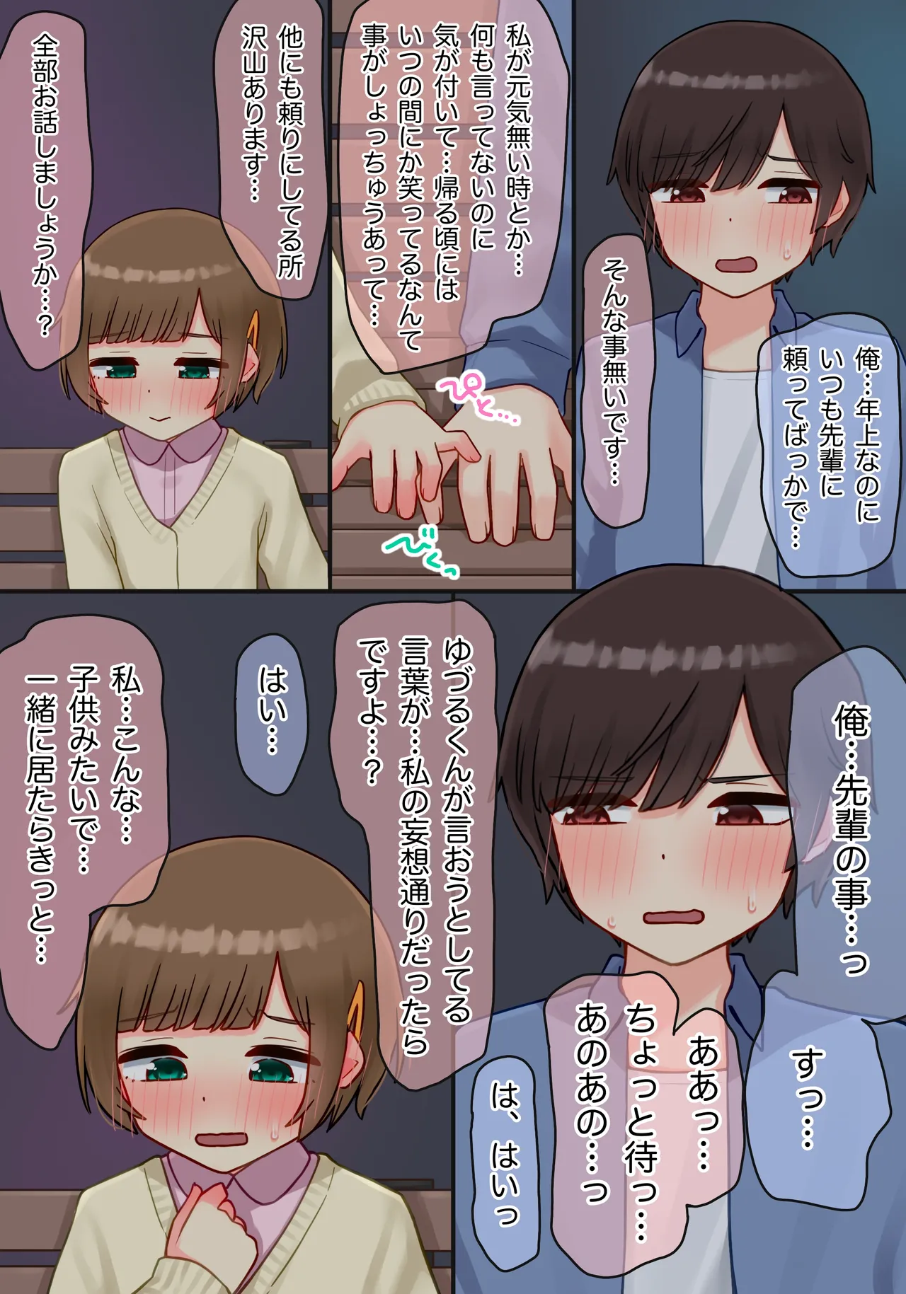 年下のちっちゃい先輩×スワッピングNTR page 9 full