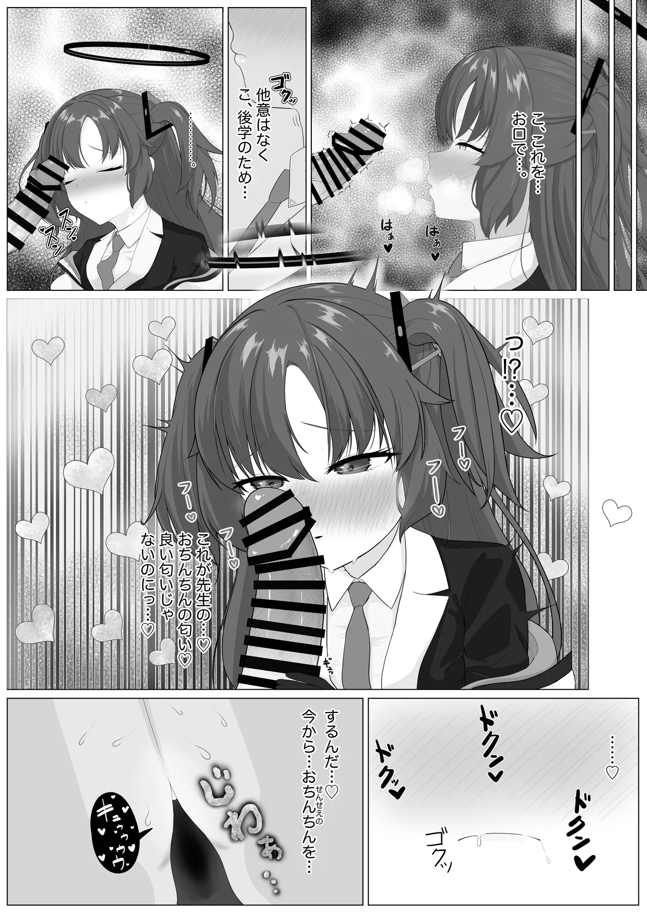 えっちなユウカが見たいだけの本 page 9 full