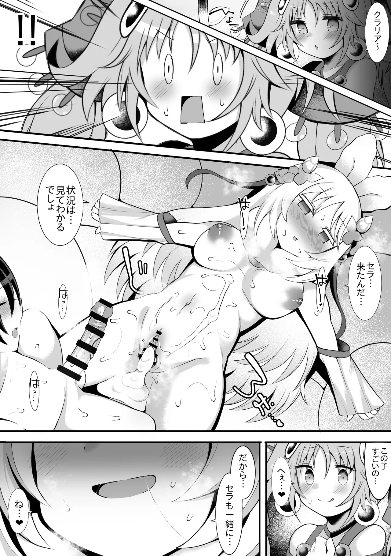 クラリアの蟲惑魔 page 10 full