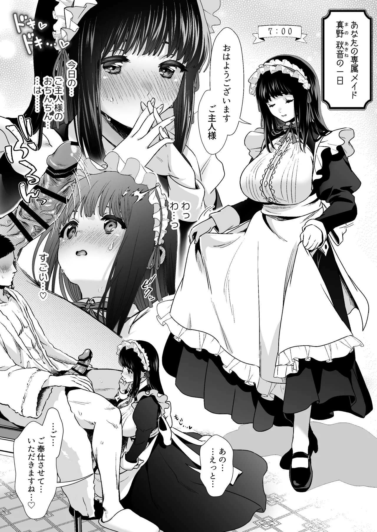 ピュア地味子番外編 page 2 full