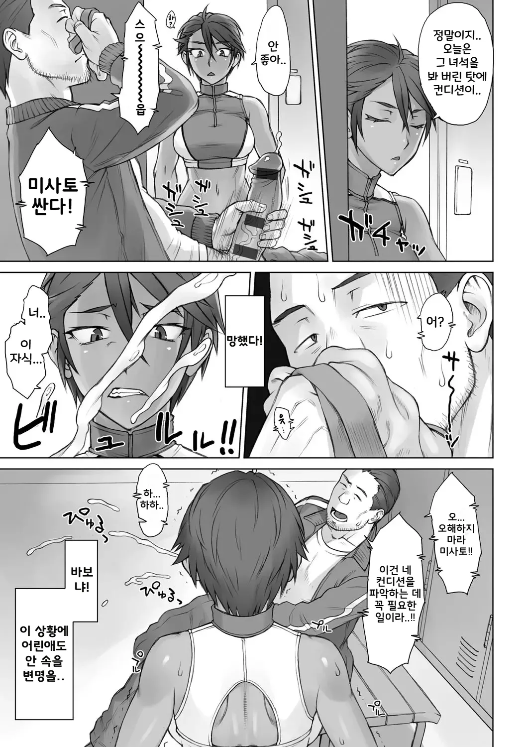 Shidoukan Day after | 지도간 Day after page 10 full