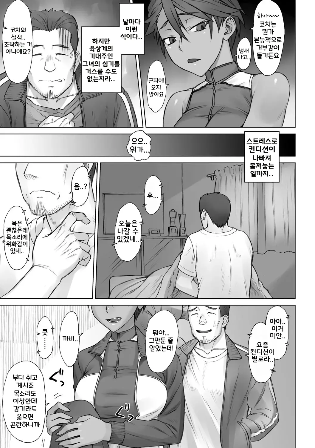 Shidoukan Day after | 지도간 Day after page 8 full