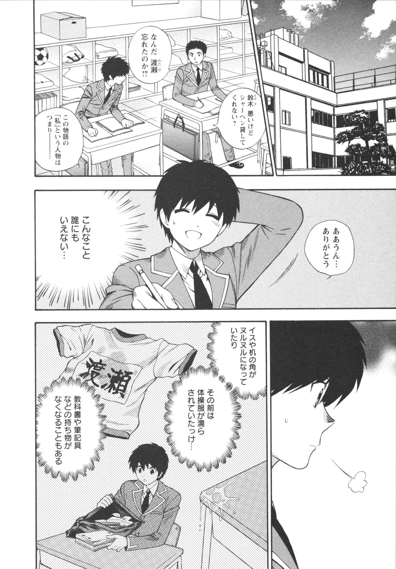 Binetsu Switch page 8 full