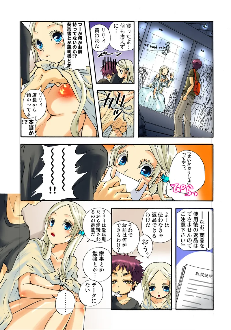 Koi-hime vol. 5 page 6 full