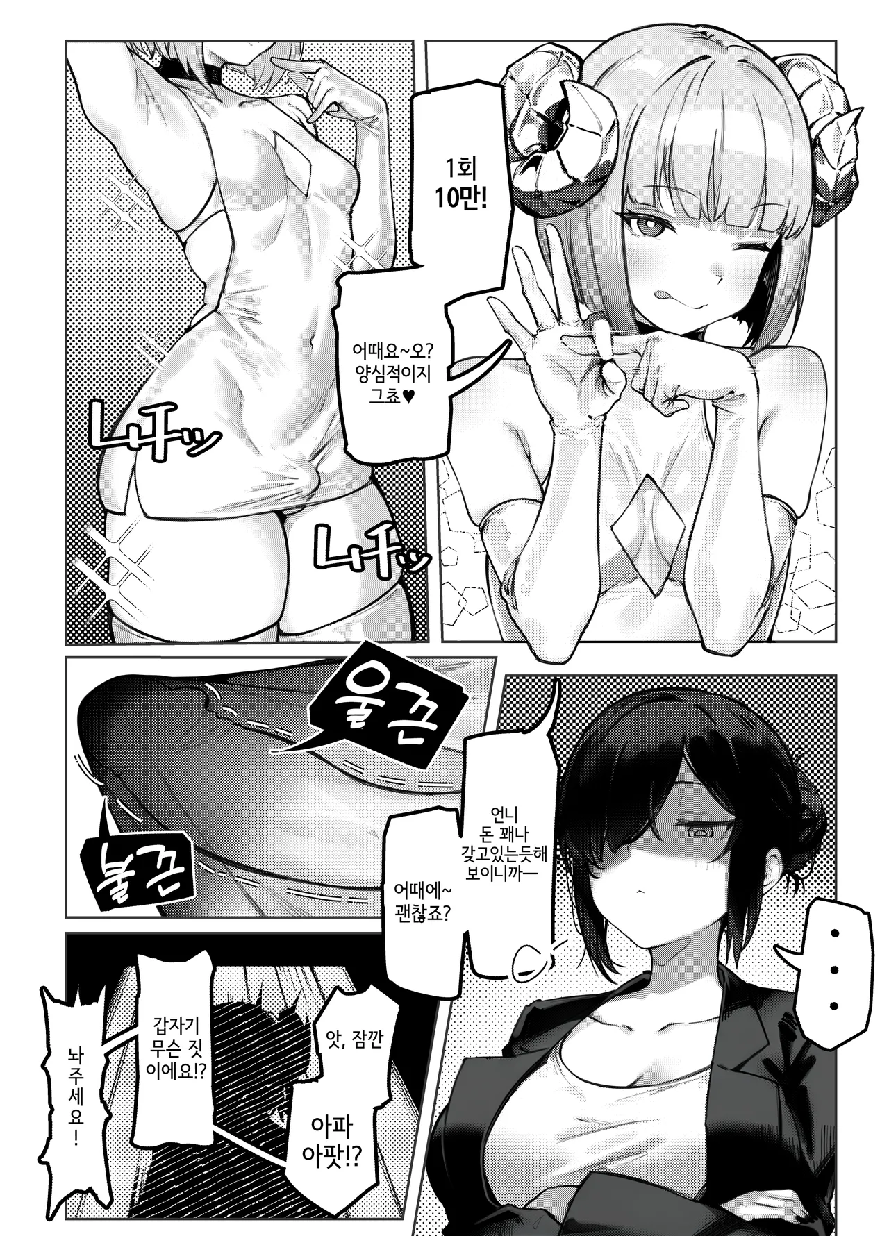 Cool na Futanari Onee-sama ni Wakarasareru Hon page 4 full
