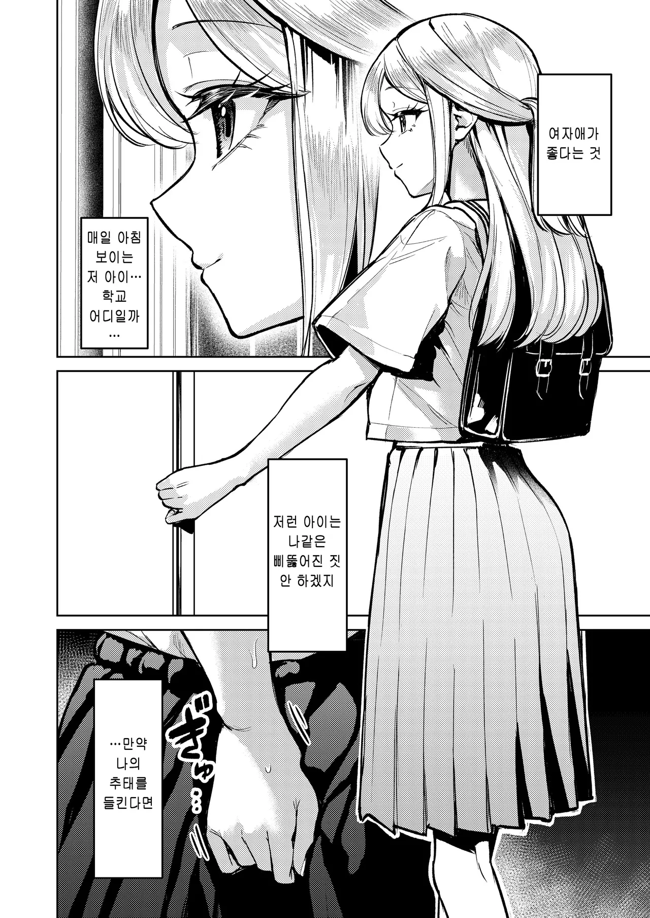 Oshigama Shitetara Lesrareta | 오줌을 참았더니 레즈당했다 page 5 full