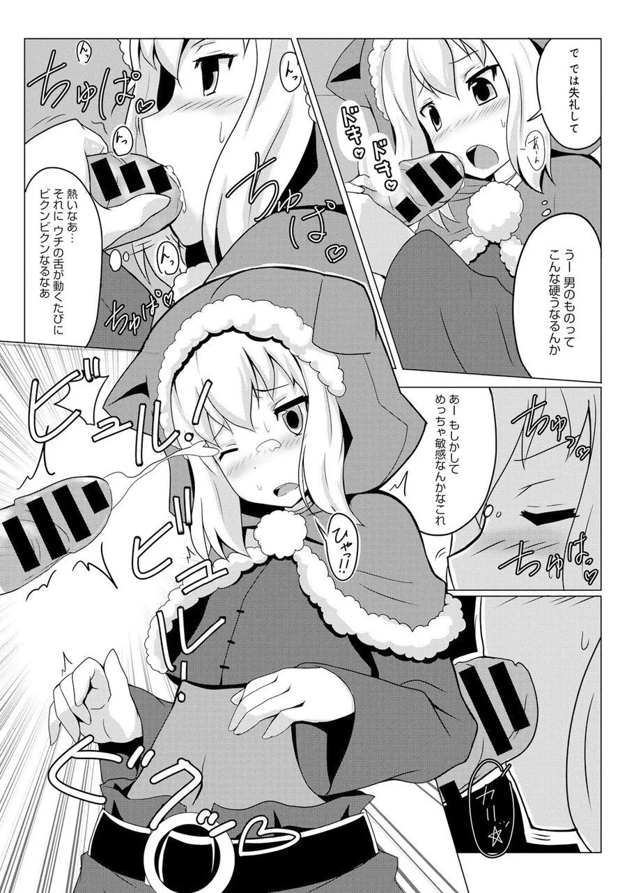 ro-do obu warukyu-re ～ mitu i de! kisi sa ma～ page 5 full