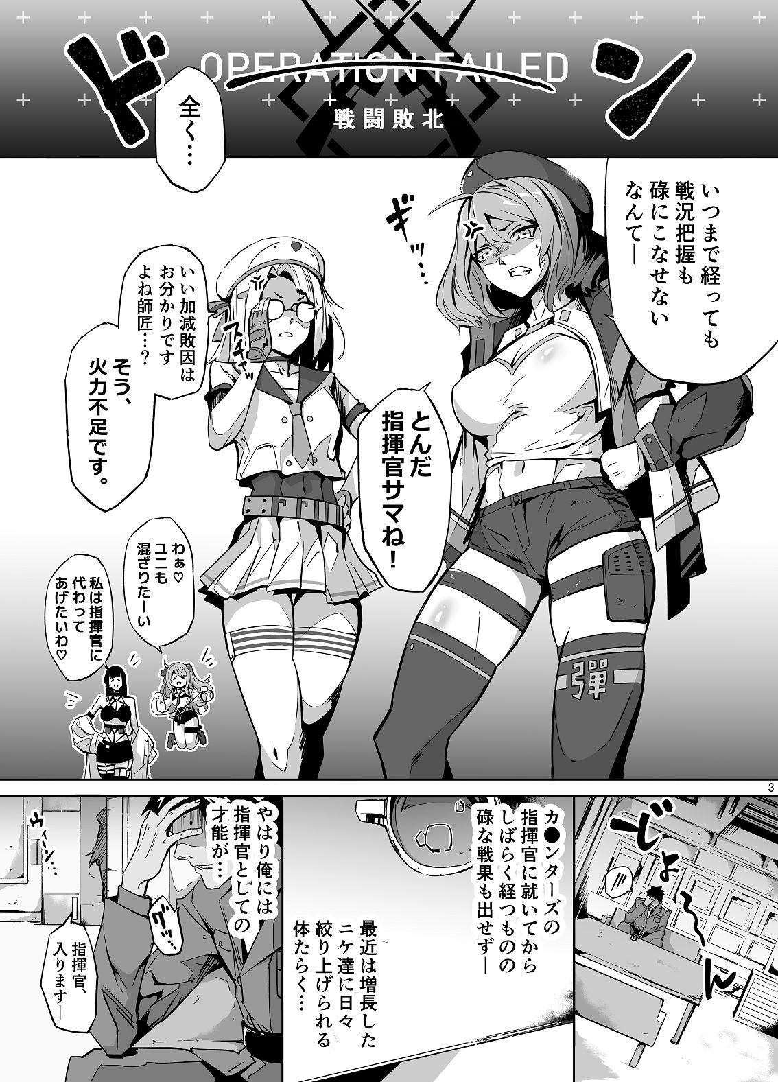 Shippai Tsuzuki no Dame Shikikan o Genki ni Saseru Shouri no Tokubetsu Kojin Mendan page 3 full