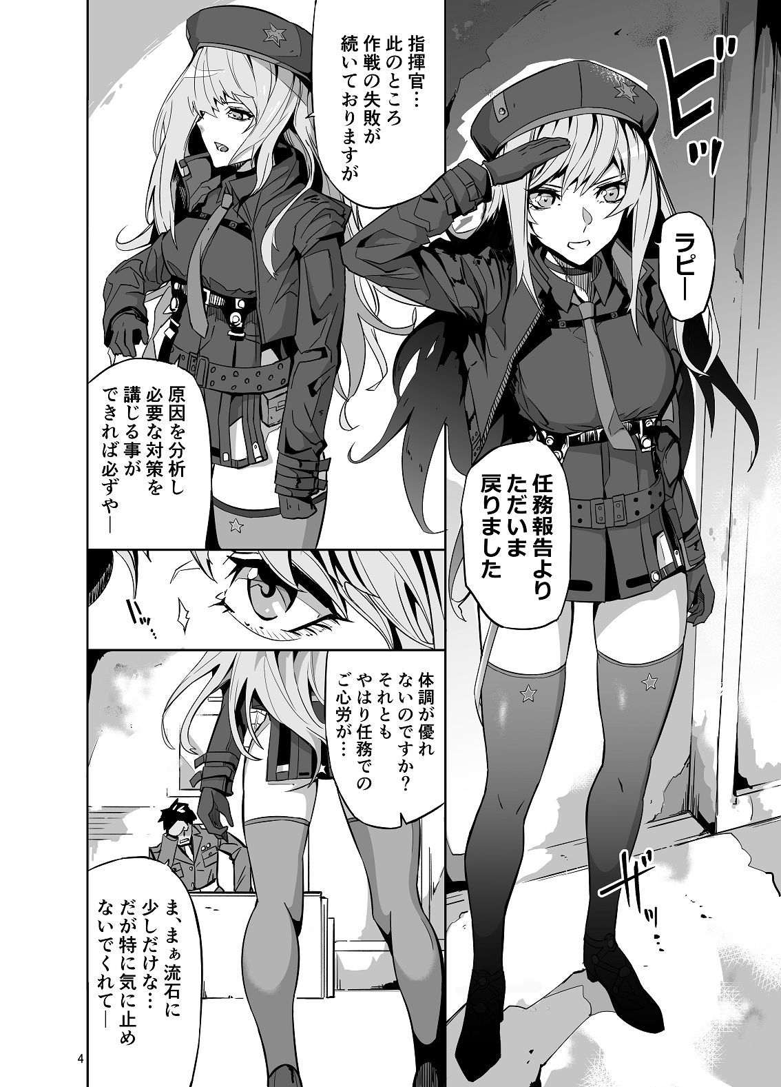 Shippai Tsuzuki no Dame Shikikan o Genki ni Saseru Shouri no Tokubetsu Kojin Mendan page 4 full