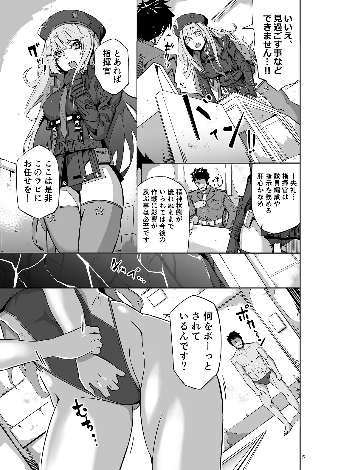 Shippai Tsuzuki no Dame Shikikan o Genki ni Saseru Shouri no Tokubetsu Kojin Mendan page 5 full