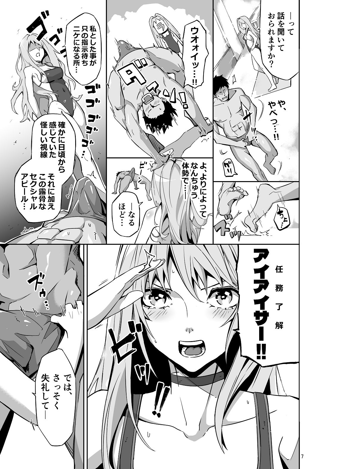 Shippai Tsuzuki no Dame Shikikan o Genki ni Saseru Shouri no Tokubetsu Kojin Mendan page 7 full