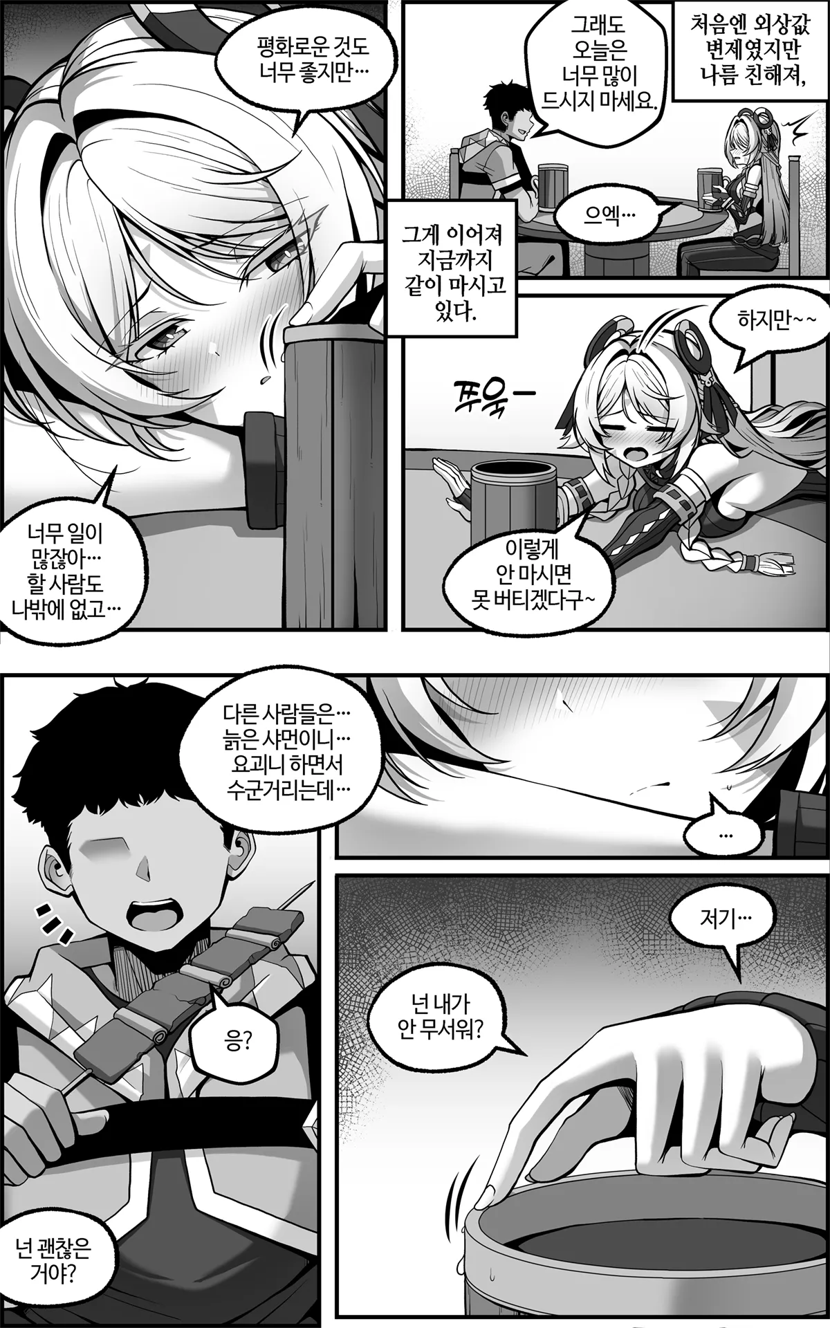 「黒曜石の老婆」って、重要なのは「老婆」であって、「黒曜石」じゃないの。 page 6 full