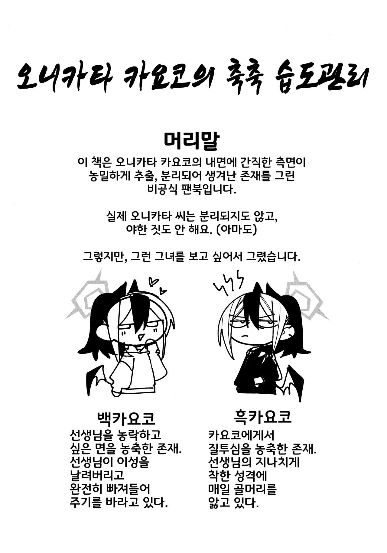 Onikata Kayoko no Shittori Shitsudo Kanri | 오니카타 카요코의 축축 습도관리 page 2 full