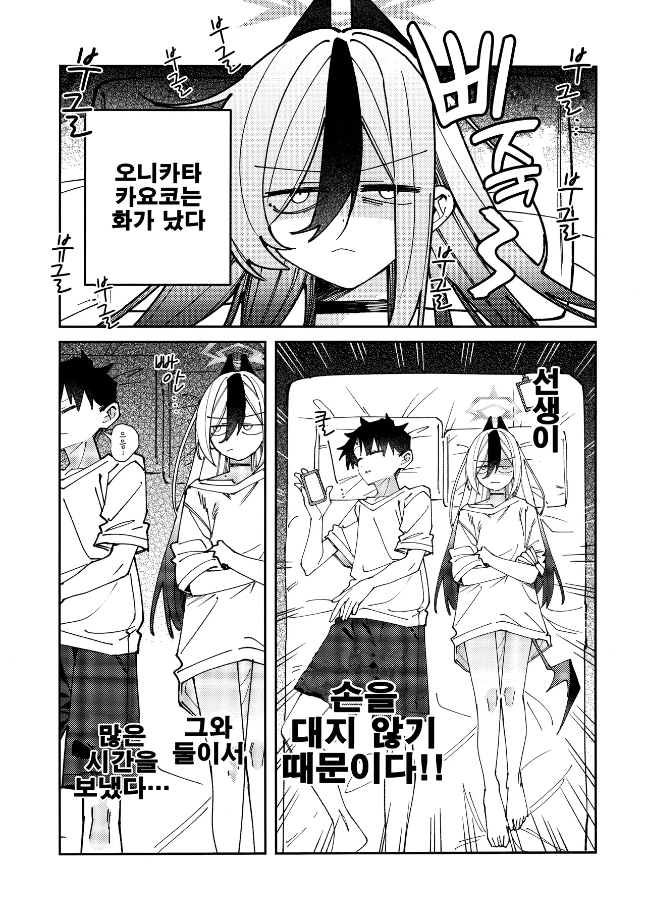 Onikata Kayoko no Shittori Shitsudo Kanri | 오니카타 카요코의 축축 습도관리 page 4 full
