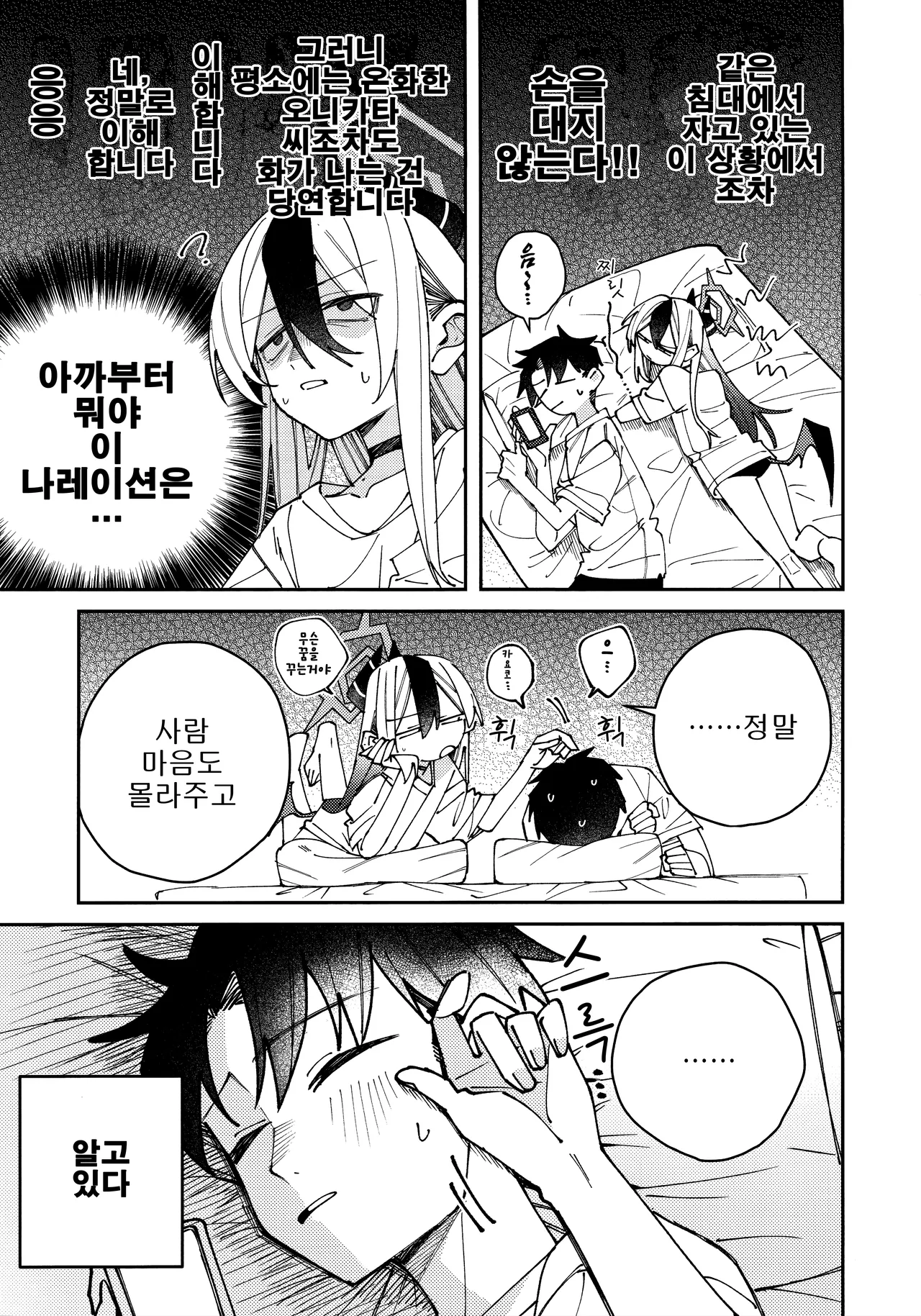 Onikata Kayoko no Shittori Shitsudo Kanri | 오니카타 카요코의 축축 습도관리 page 6 full