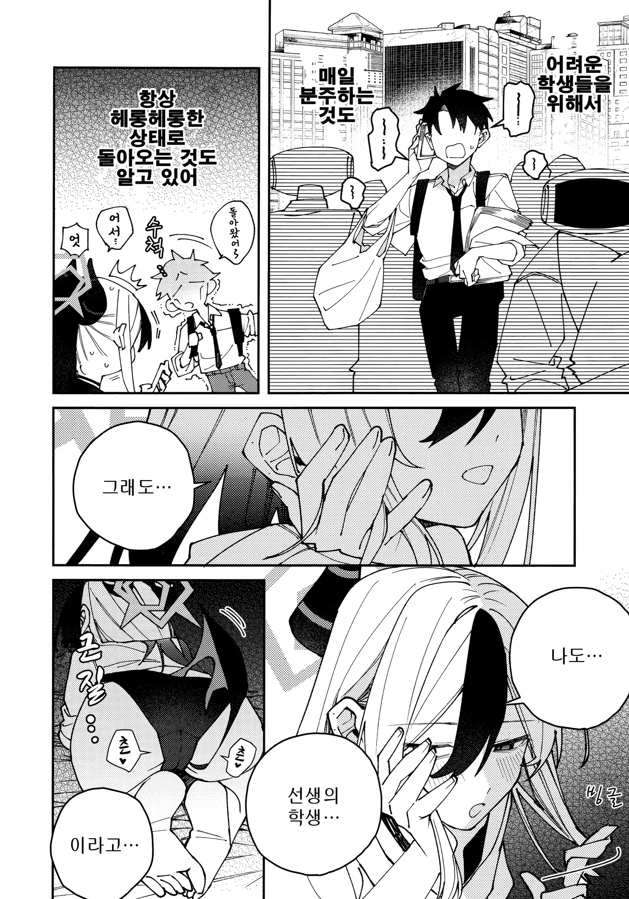 Onikata Kayoko no Shittori Shitsudo Kanri | 오니카타 카요코의 축축 습도관리 page 7 full