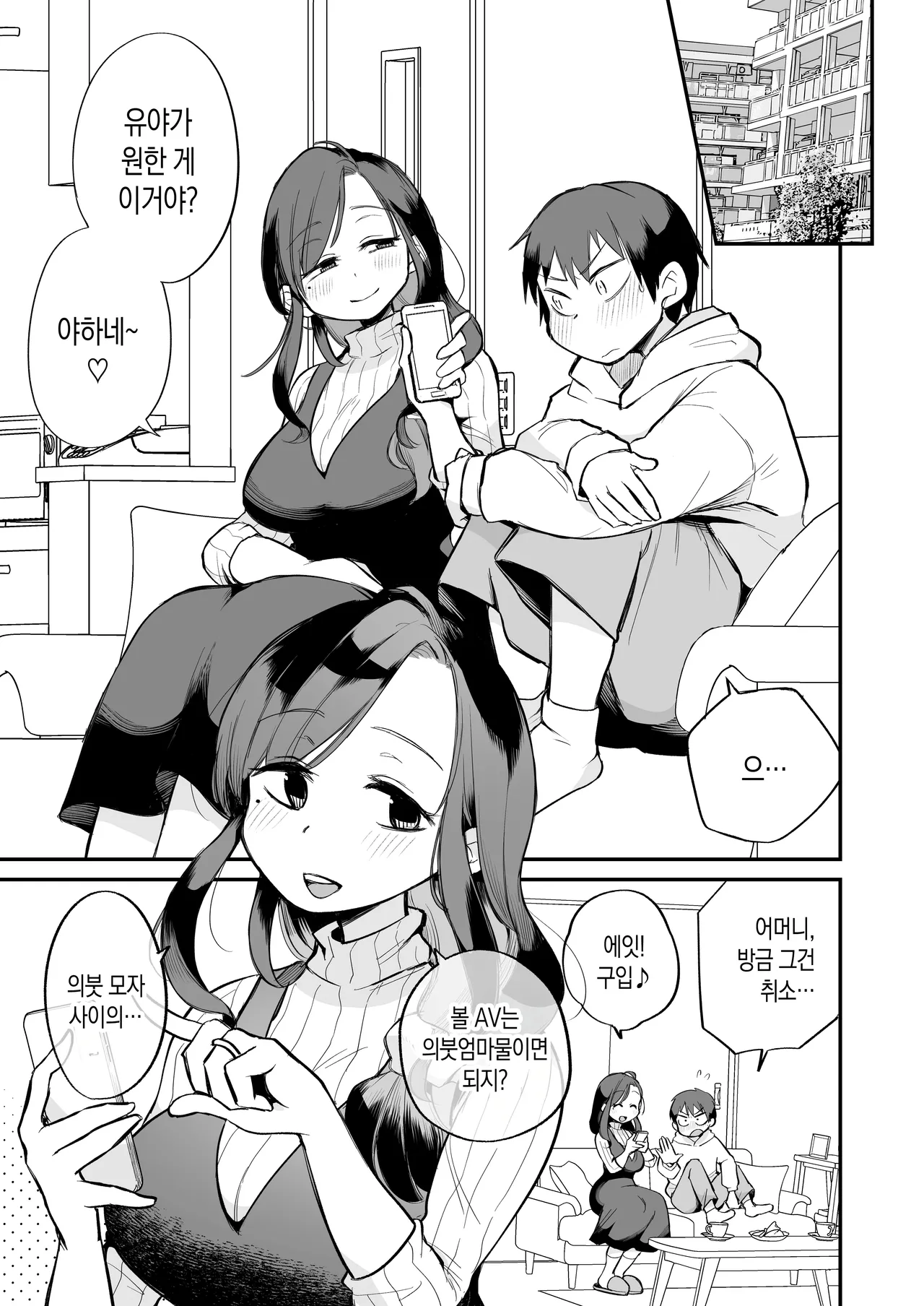 Guigui Kuru Gibo to AV Kanshou ~Love Hotel Hen~ | 마구 들이대는 의붓엄마와 AV 감상 ~ 러브 호텔 편 page 2 full