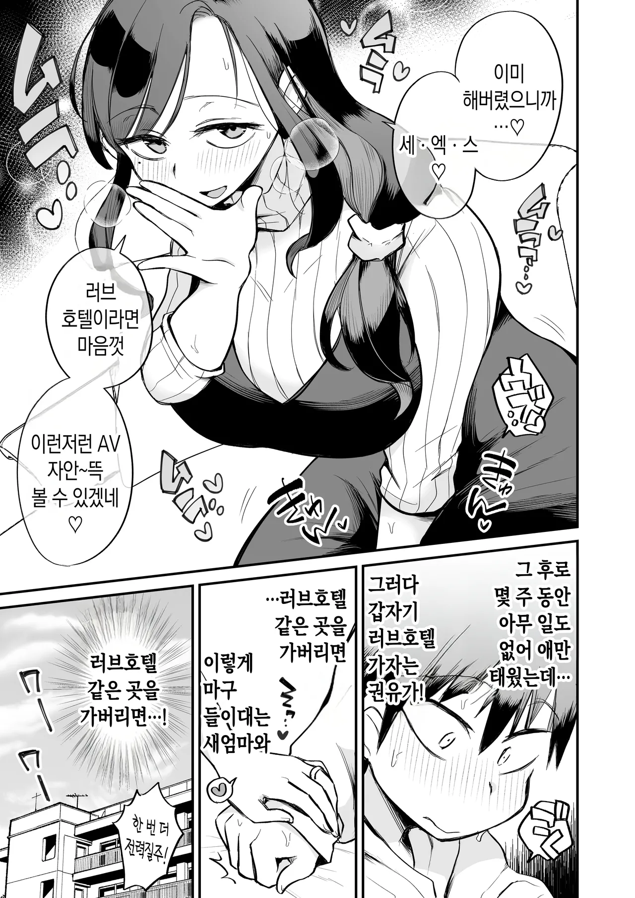 Guigui Kuru Gibo to AV Kanshou ~Love Hotel Hen~ | 마구 들이대는 의붓엄마와 AV 감상 ~ 러브 호텔 편 page 4 full
