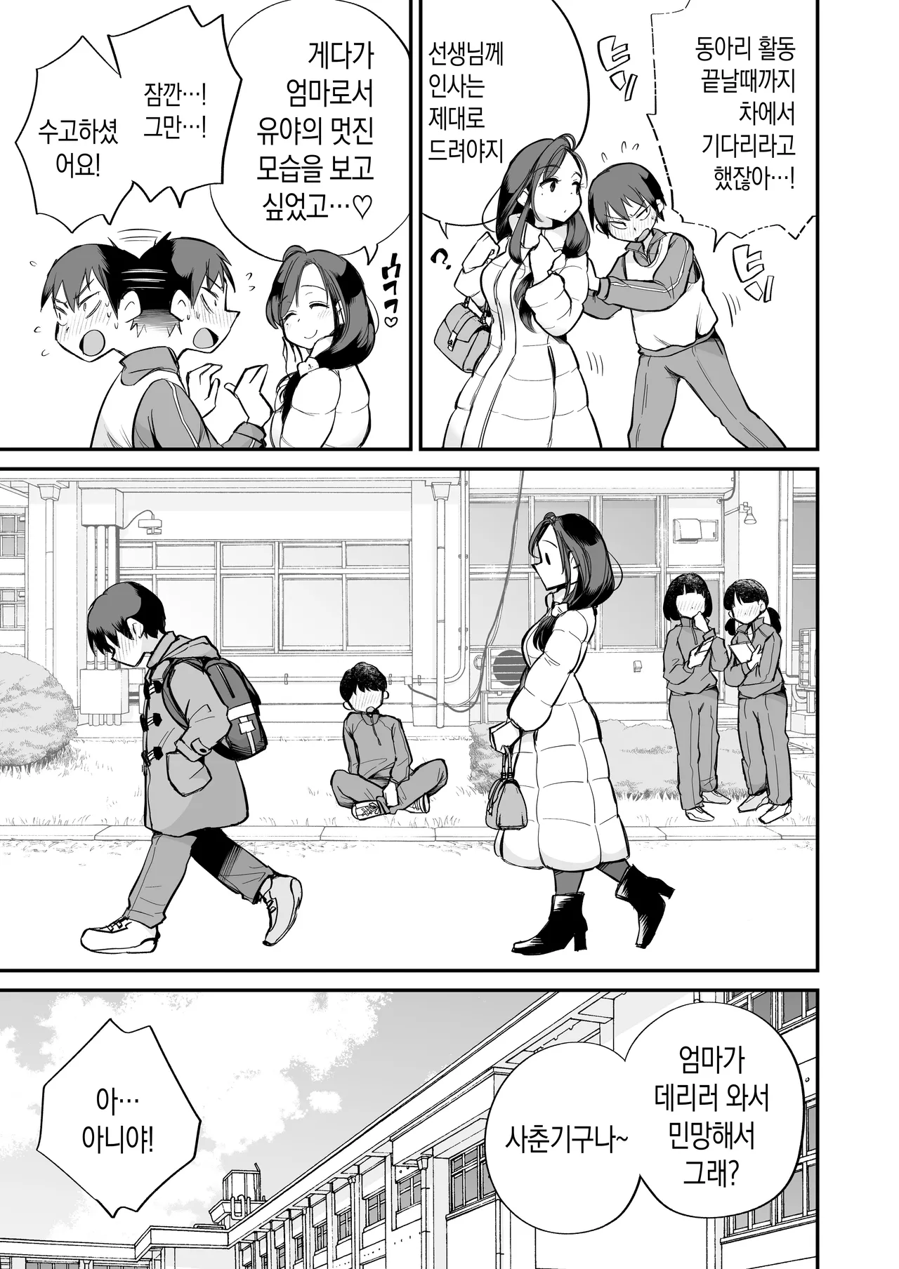 Guigui Kuru Gibo to AV Kanshou ~Love Hotel Hen~ | 마구 들이대는 의붓엄마와 AV 감상 ~ 러브 호텔 편 page 6 full