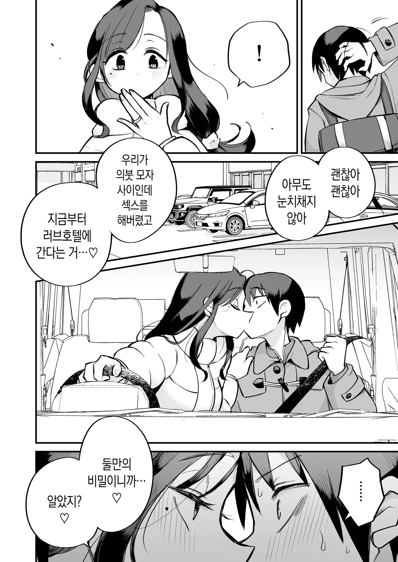 Guigui Kuru Gibo to AV Kanshou ~Love Hotel Hen~ | 마구 들이대는 의붓엄마와 AV 감상 ~ 러브 호텔 편 page 7 full