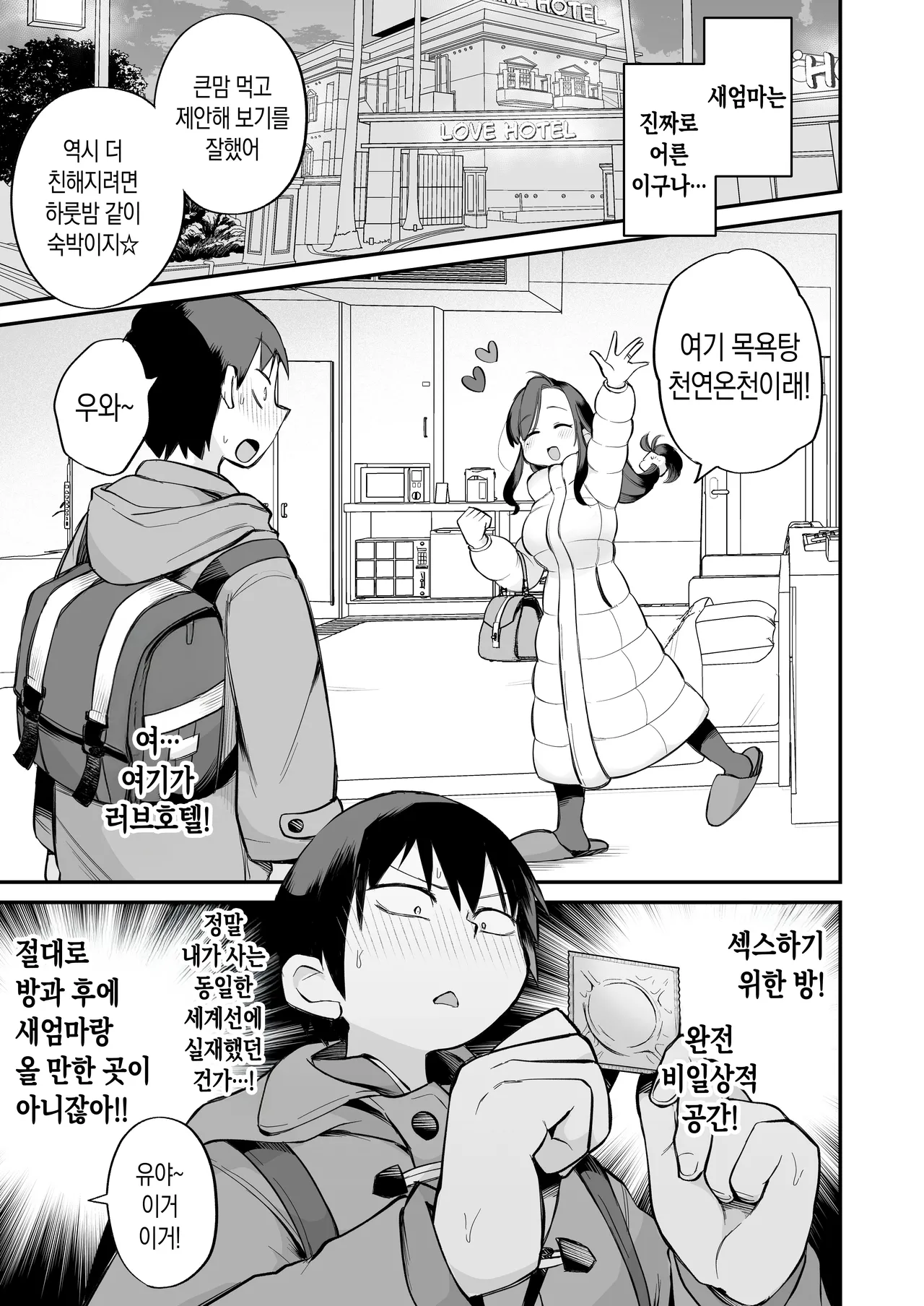 Guigui Kuru Gibo to AV Kanshou ~Love Hotel Hen~ | 마구 들이대는 의붓엄마와 AV 감상 ~ 러브 호텔 편 page 8 full