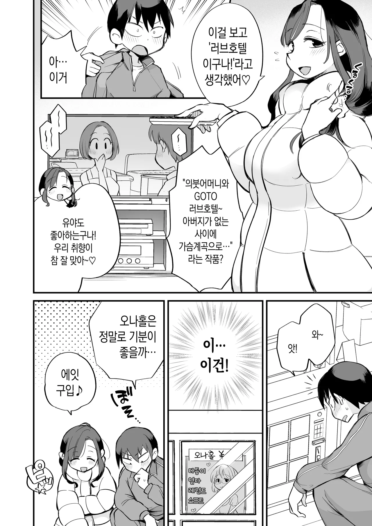 Guigui Kuru Gibo to AV Kanshou ~Love Hotel Hen~ | 마구 들이대는 의붓엄마와 AV 감상 ~ 러브 호텔 편 page 9 full