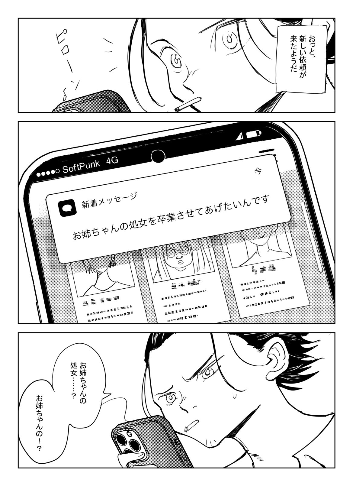 処女卒業屋さん page 4 full
