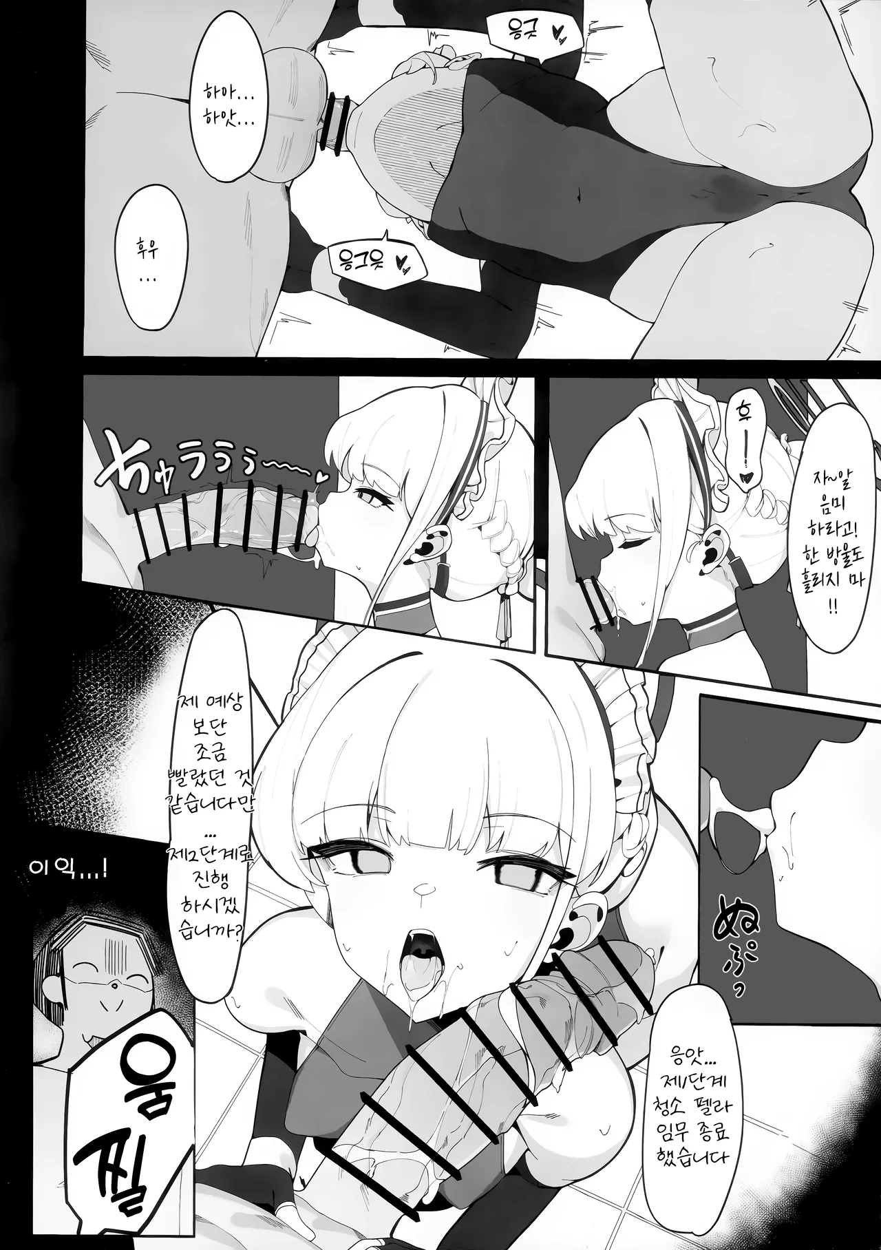 Tokichan to Tanoshii Saimin no Jikan | 토키 쨩과의 즐거운 최면 시간 page 10 full