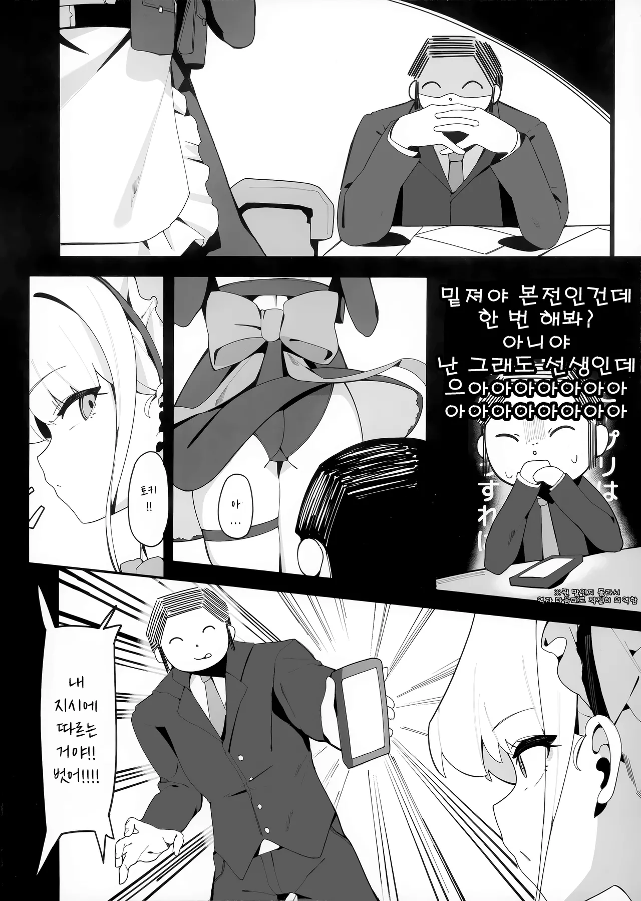 Tokichan to Tanoshii Saimin no Jikan | 토키 쨩과의 즐거운 최면 시간 page 4 full